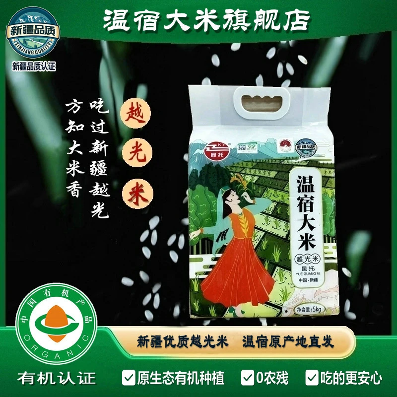 【新疆有机越光米】温宿大米优质越光米【有机认证/新疆品质认证】
