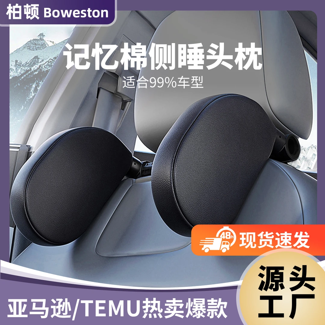 汽车靠枕副驾驶后排儿童睡眠神器记忆棉头枕侧睡护颈枕男女通用