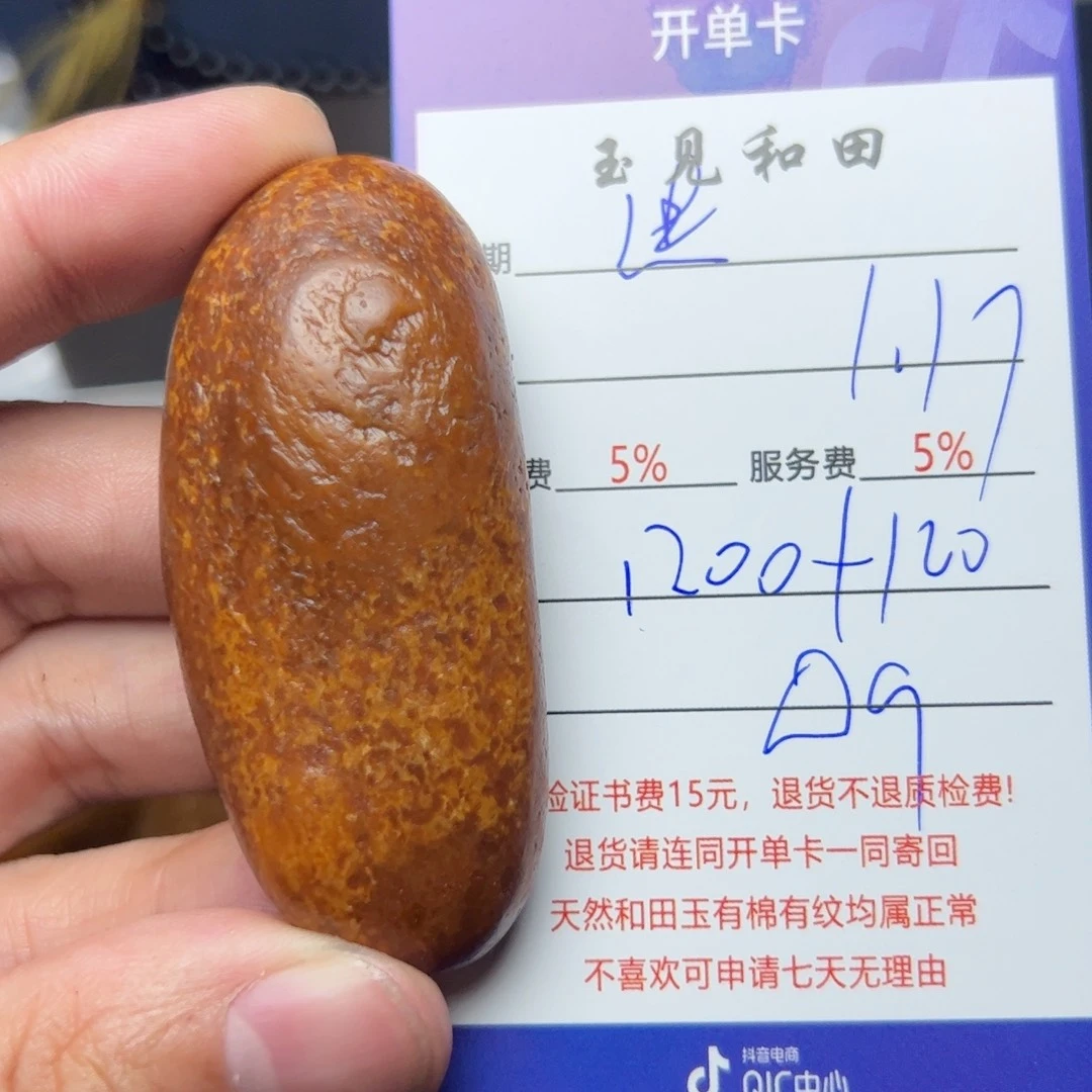 和田玉挂件未镶嵌迷**光