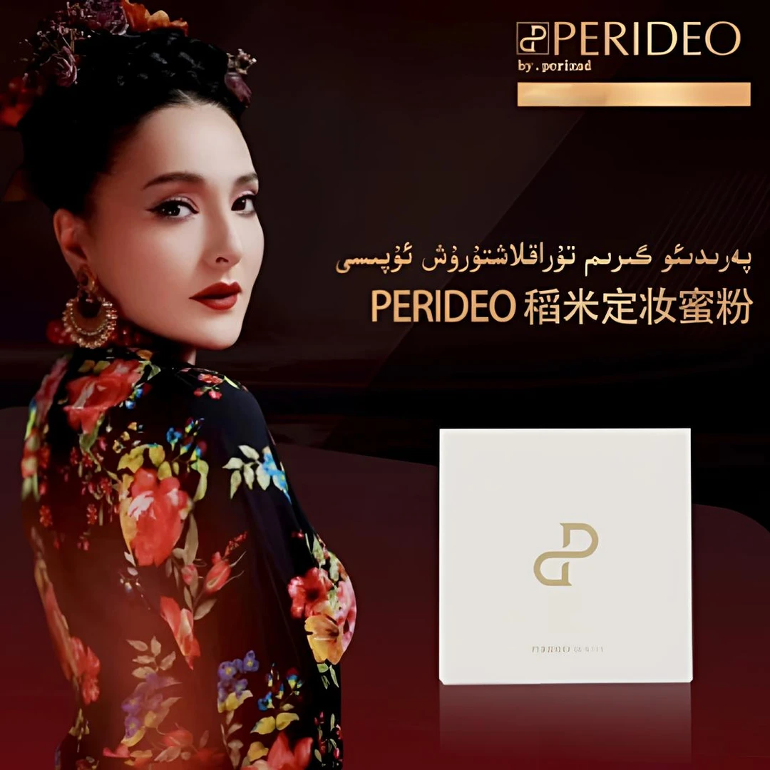 PERIDEO稻米定妆蜜蜂散粉