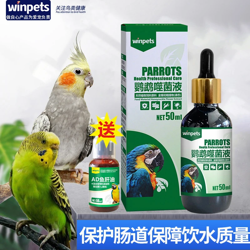 鹦鹉噬菌体鸟用活菌绿水噬菌液日常保护饮水质量调理肠道营养品