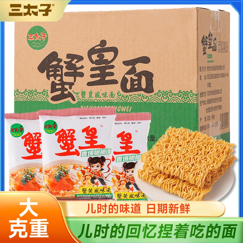 三太子蟹皇酥脆蟹黄干脆面香脆装整箱办公室即食小零食28g