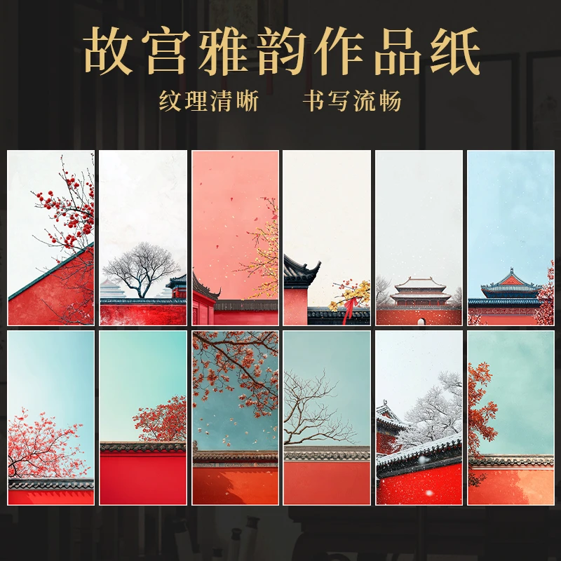 景阳阁微喷 故宫雅韵 17*34cm  直播间专用