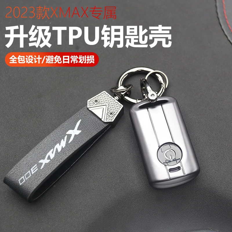 21-25款雅马哈XMAX300改装钥匙保护壳踏板车TPU钥匙包遥控壳耐用