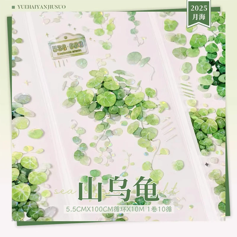 满18包邮月海研究所山乌龟-贝壳光分装特材拼贴流麻手帐胶带