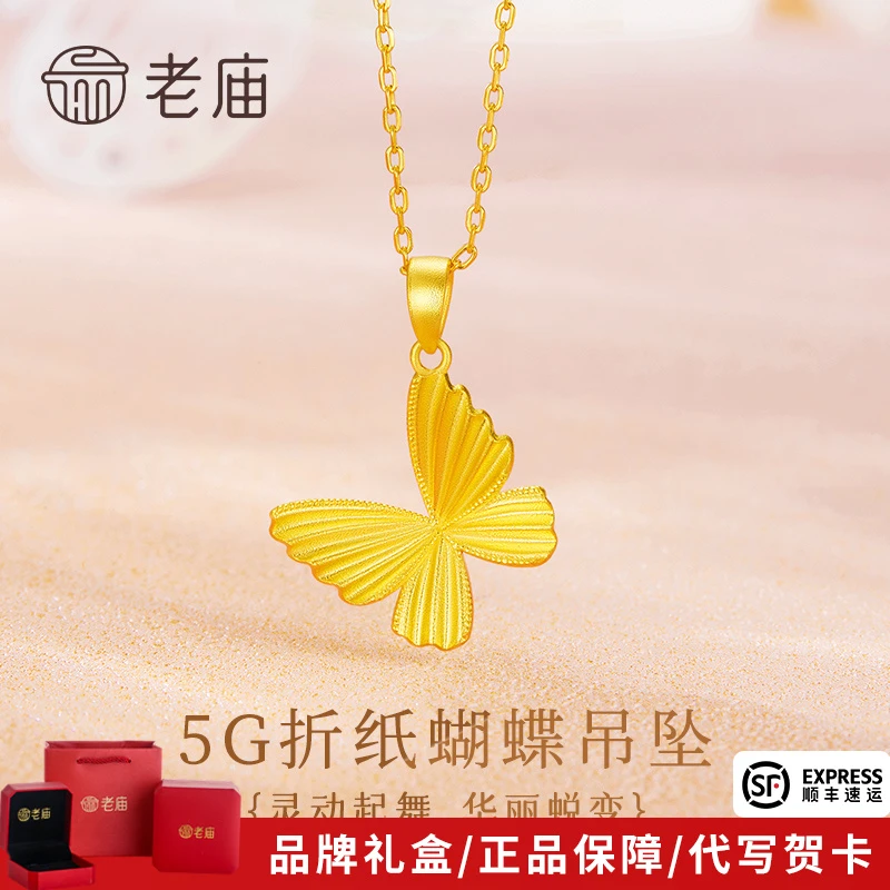 老庙黄金吊坠足金折纸蝴蝶女款挂坠送女友老婆七夕情人节生日礼物