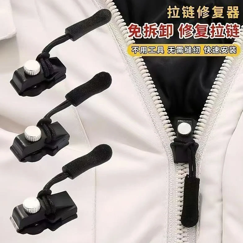 【抢15个】可拆卸拉链头替换行李箱背包衣服通用拉锁头居家日用套装