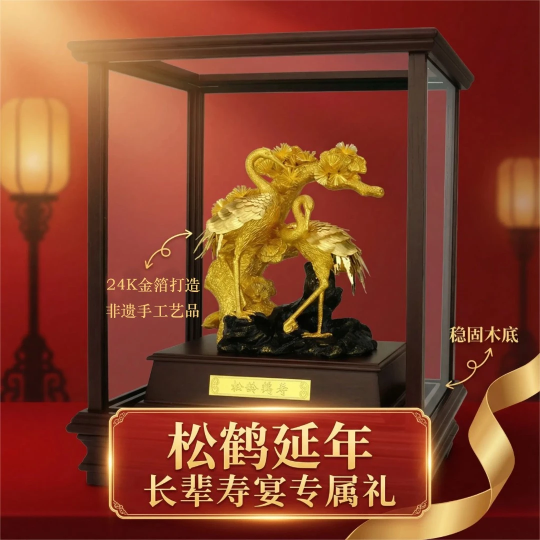 松龄鹤寿高档老人大寿生日贺寿礼物创意祝寿爷爷奶奶长辈金婚摆件