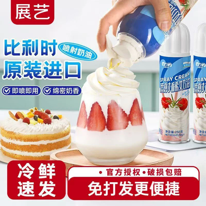 展艺维益喷射动物奶油原装进口奶油雪顶烘焙可用家用免打发淡奶油