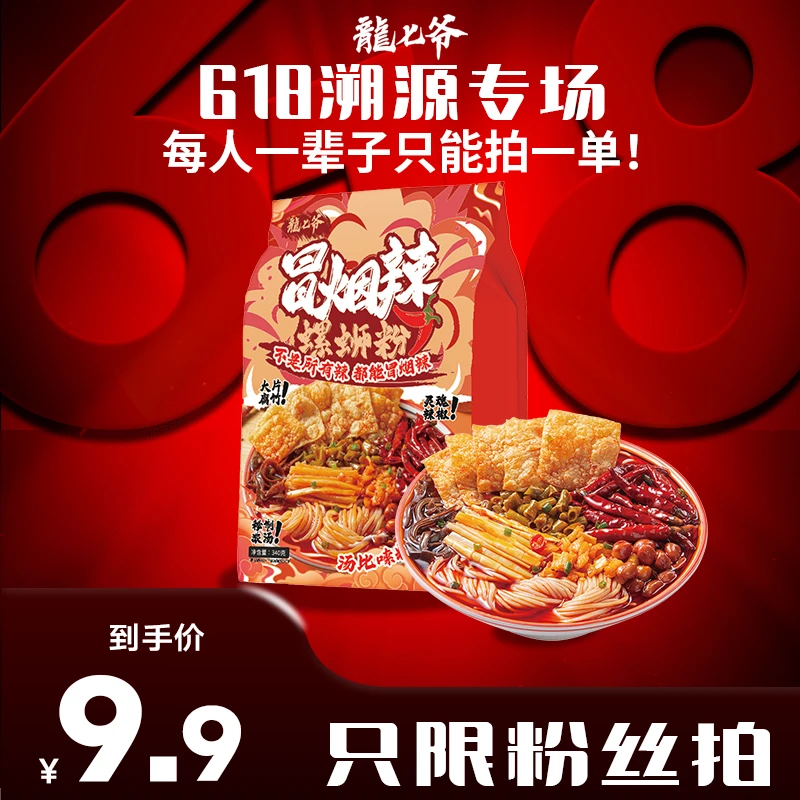 【甜宝个人补贴 粉丝专属】龙七爷冒烟辣螺蛳粉正宗柳州味加辣浓汤