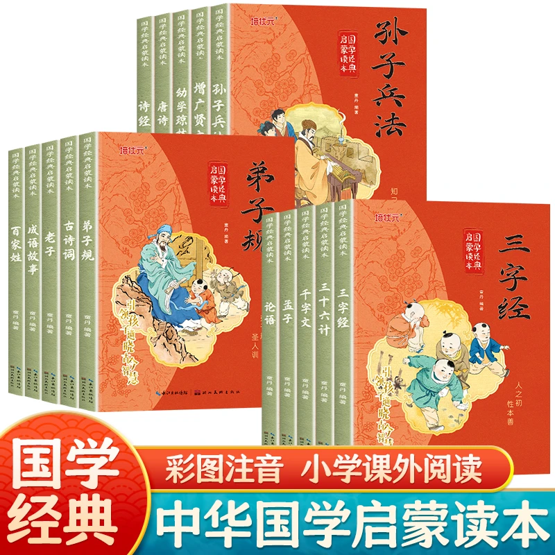 国学经典启蒙读文三字经论语弟子规注音版幼儿早教诗经成语故事