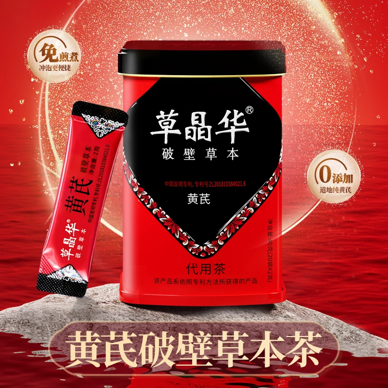 草晶华破壁黄芪草本好吸收代用茶泡水优质茶小袋装养气补气佳品