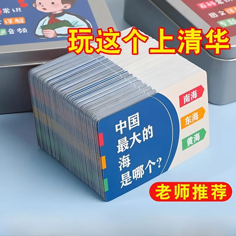 小学生知识能量卡片百科卡牌成语接龙扑克牌儿童益智玩具学习历史