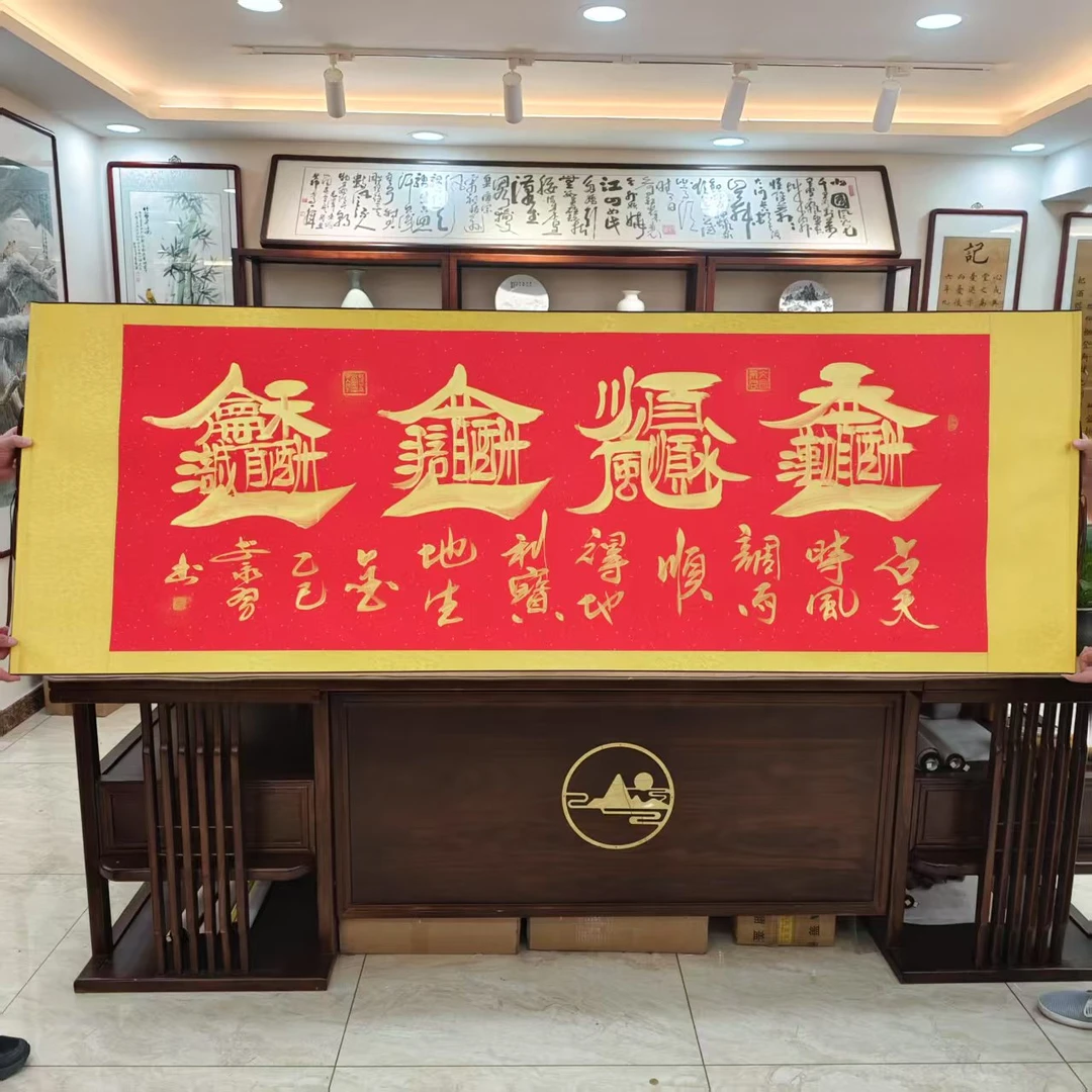 李永习书法 红底 天顺人和d