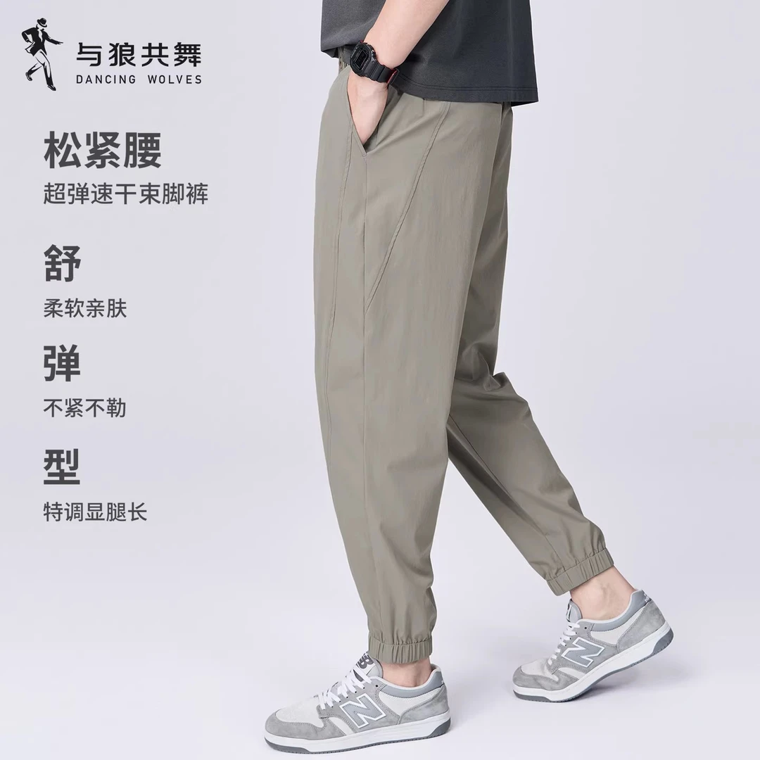 【松紧腰束脚裤】与狼共舞超弹防晒男士速干休闲长裤2026夏季新款