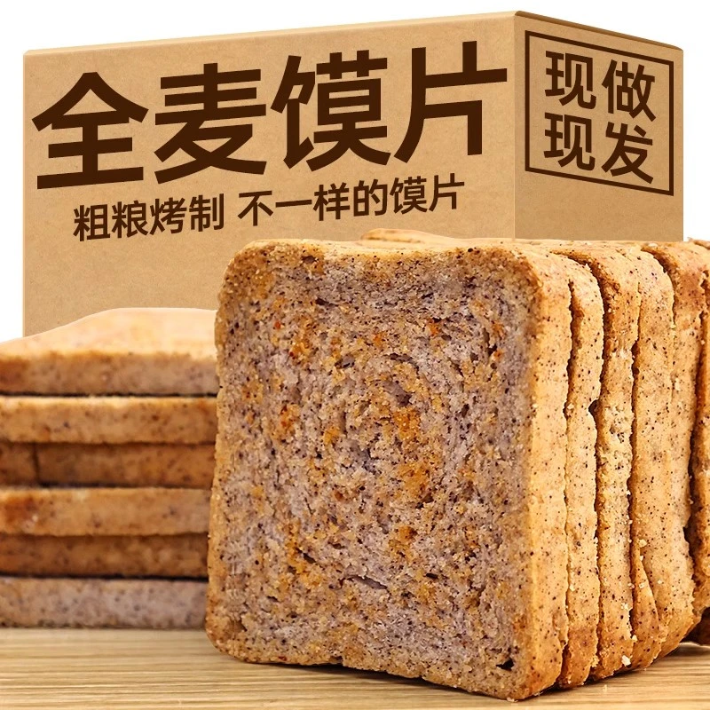三色藜麦粗粮烤馍片美味无蔗糖解馋充饥代餐白芸豆双色亚麻籽零食