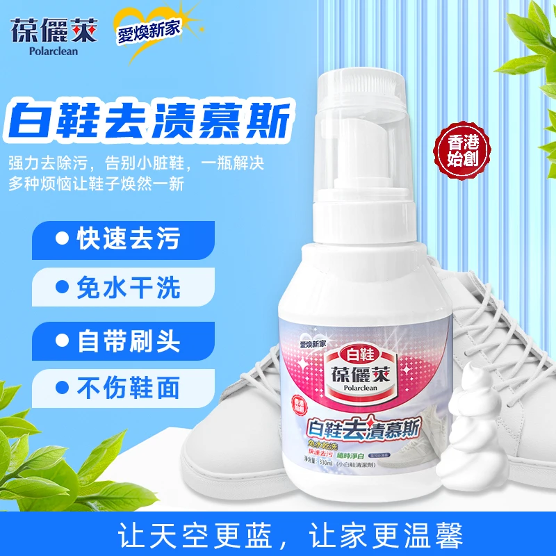 葆儷莱小白鞋清洗剂洗鞋神器一刷白去污增白去黄专用清洗剂免水洗