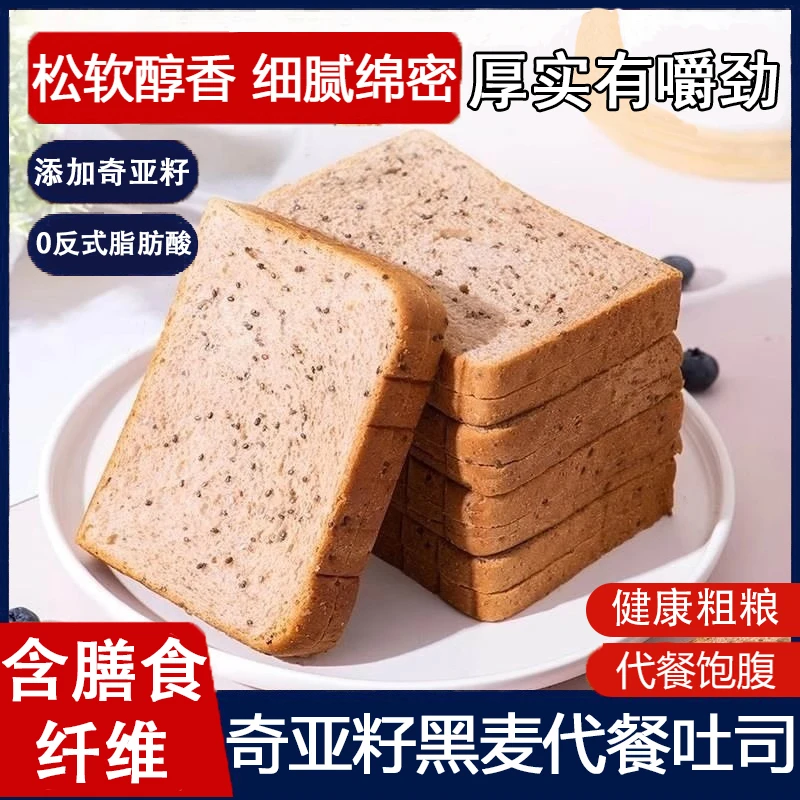 奇亚籽全麦面包黑全麦整箱饱腹吐司早餐零食小吃日期新鲜松软