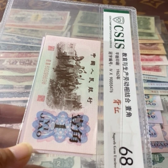 第三套人民币红二平60098608