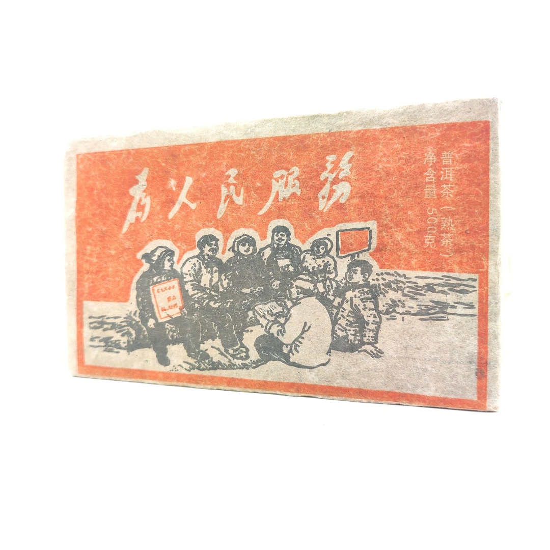 七十年代末 为人民服务【一公斤大砖】勐海出品普洱茶（熟茶）1000g