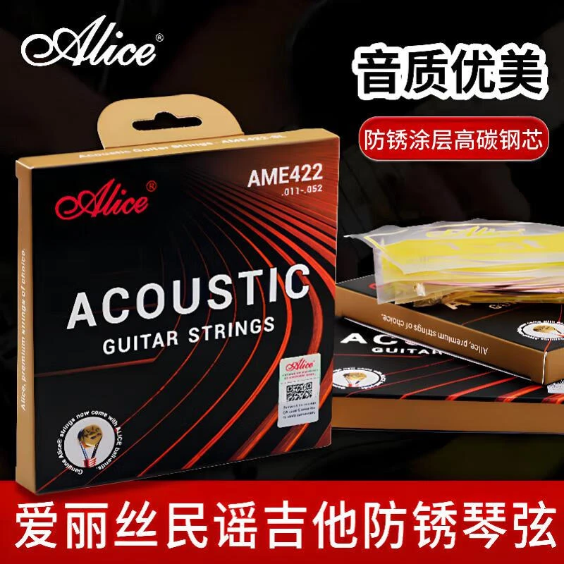 Alice爱丽丝吉他琴弦AME422磷铜民谣吉他1弦一铉玄线全套6根专业