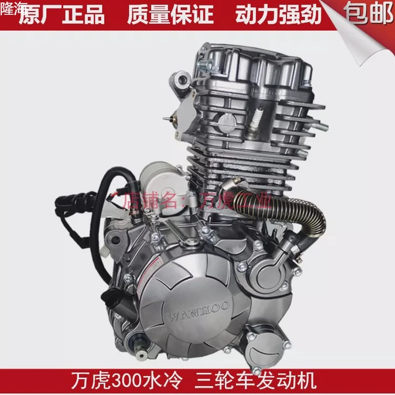 万虎发动机300水冷三轮车发动机宗申隆鑫力帆lh0001