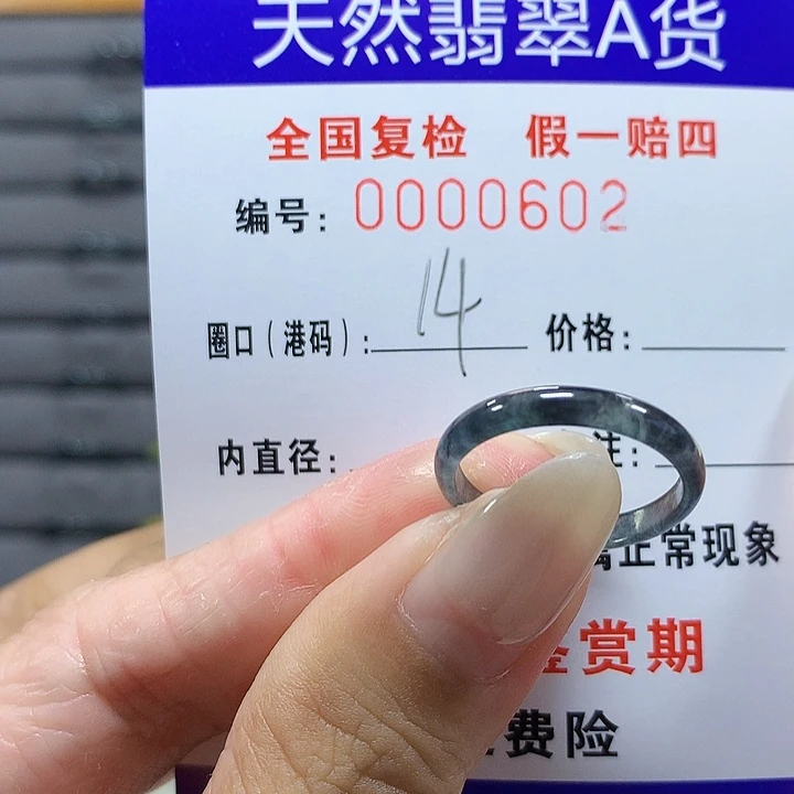翡翠未镶嵌戒圈0602