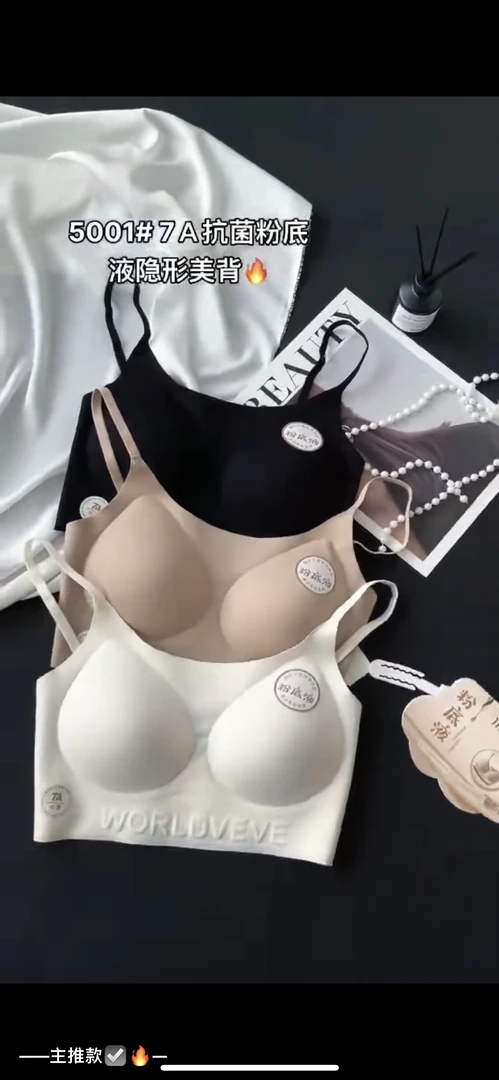 无痕粉底液隐形内衣收副乳聚拢防下垂美背抹胸内搭防走光