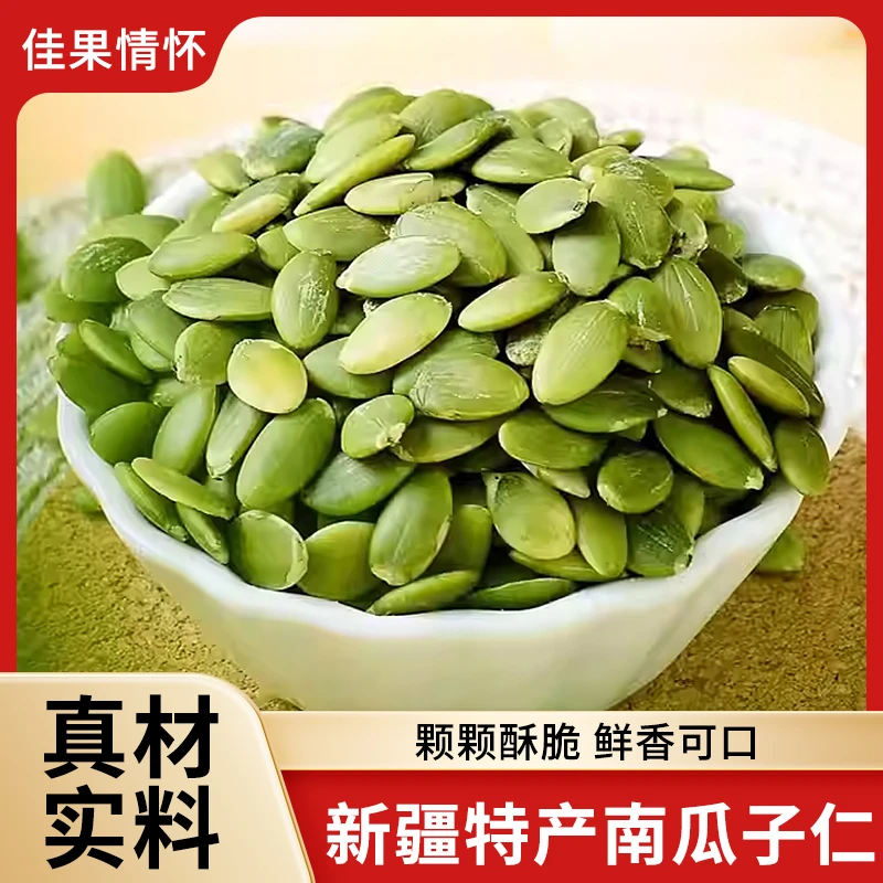 原味无壳南瓜子仁食用方便营养香脆的坚果零食 KX-1