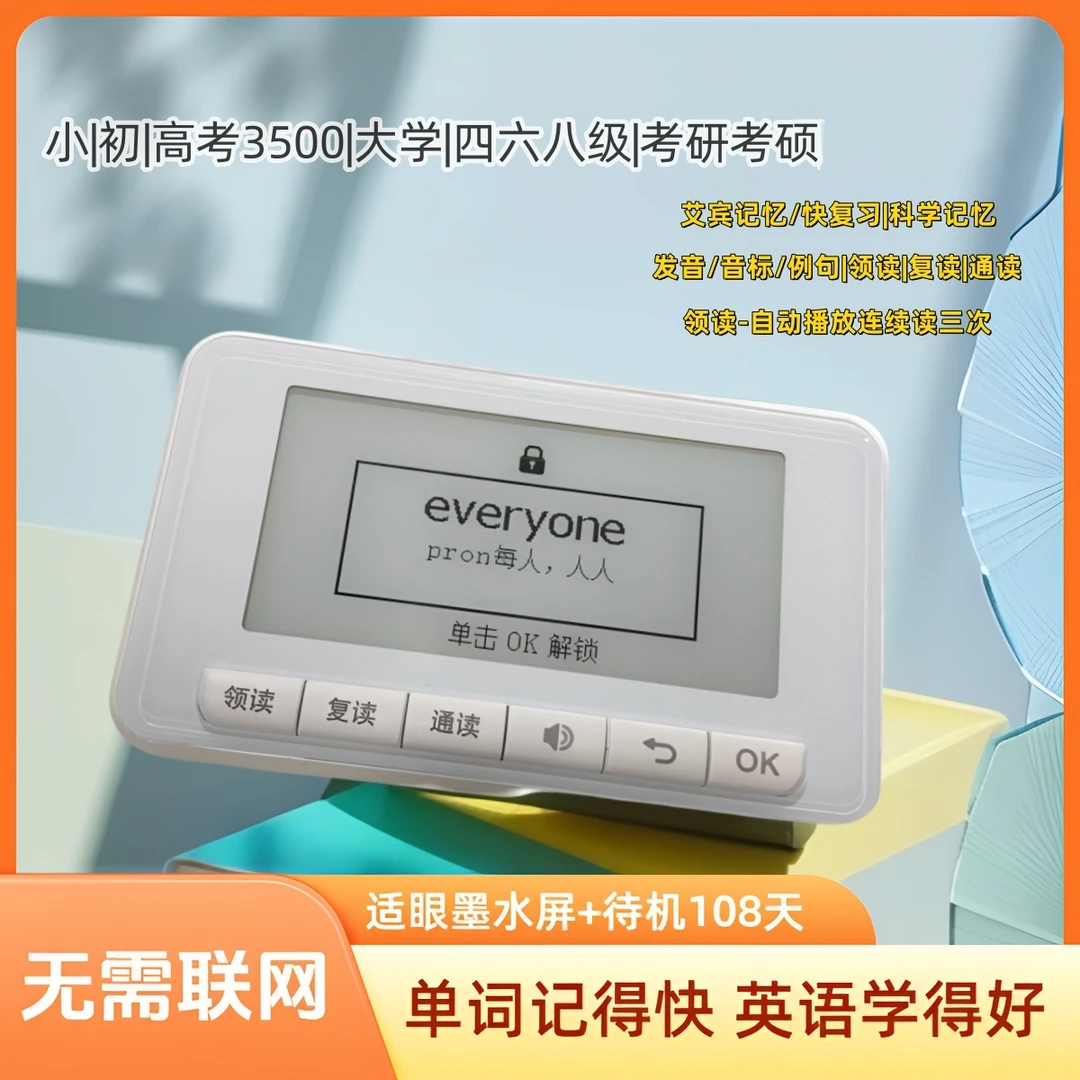 高效墨水屏屏屏卡磨耳朵神器电子屏屏高中3500英语单词机