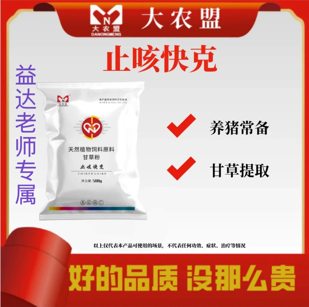 大农盟-活动品-止咳快克 500g/包