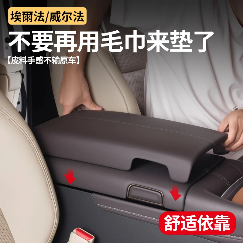 适用丰田24年款埃尔法扶手箱保护盖alphard40系网红车上用品