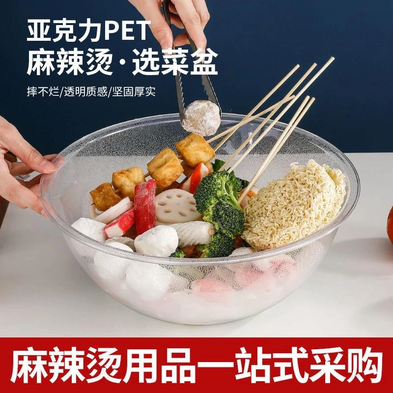 pc亚克力自助麻辣烫选菜盆圆形磨砂透明捡装挑菜称点菜水晶盆夹子