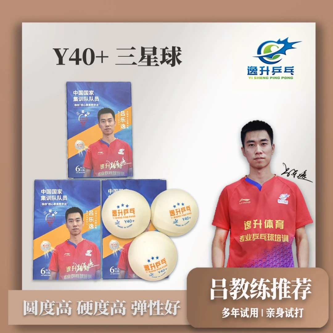 吕教练三星比赛乒乓球Y+40室内室外训练比赛用球