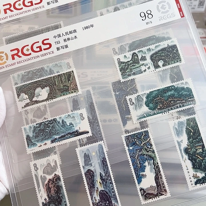 T53桂林套票评级98邮票