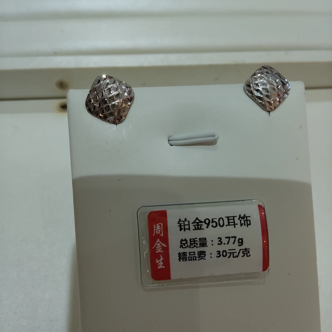 PT 950铂金耳饰3.77克「不退不换」
