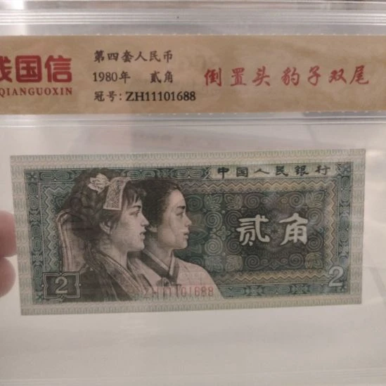 8002倒置头双尾第四套