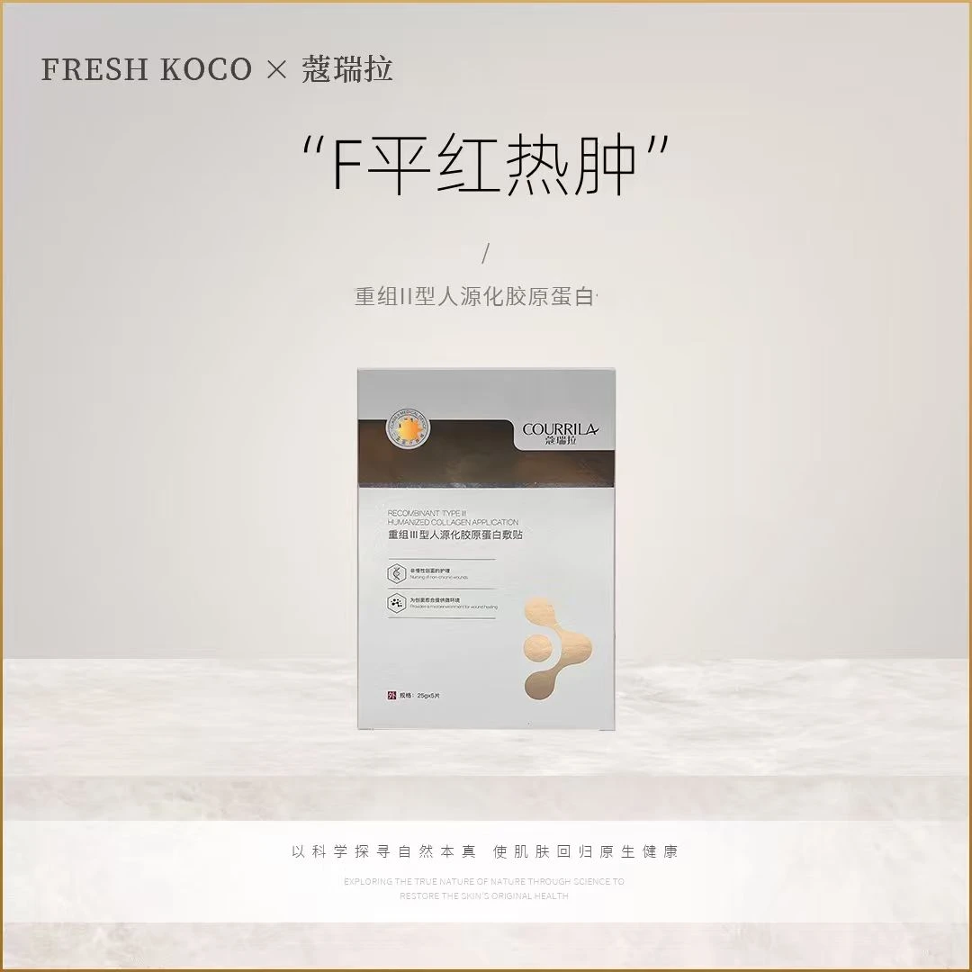 格格专属 胶原敷料