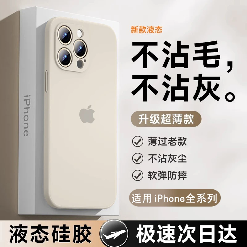 适用苹果16E手机壳15promax液态硅胶13镜头12全包14薄11保护套X软