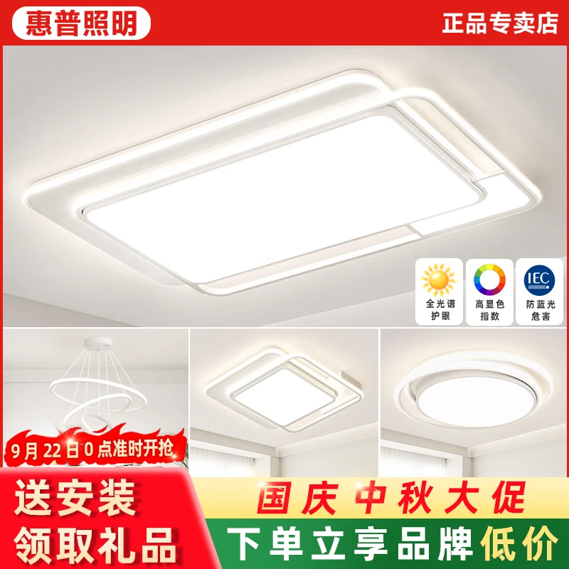 惠普照明吸顶灯套餐简约客厅灯现代高亮卧室餐厅灯家用护眼灯具