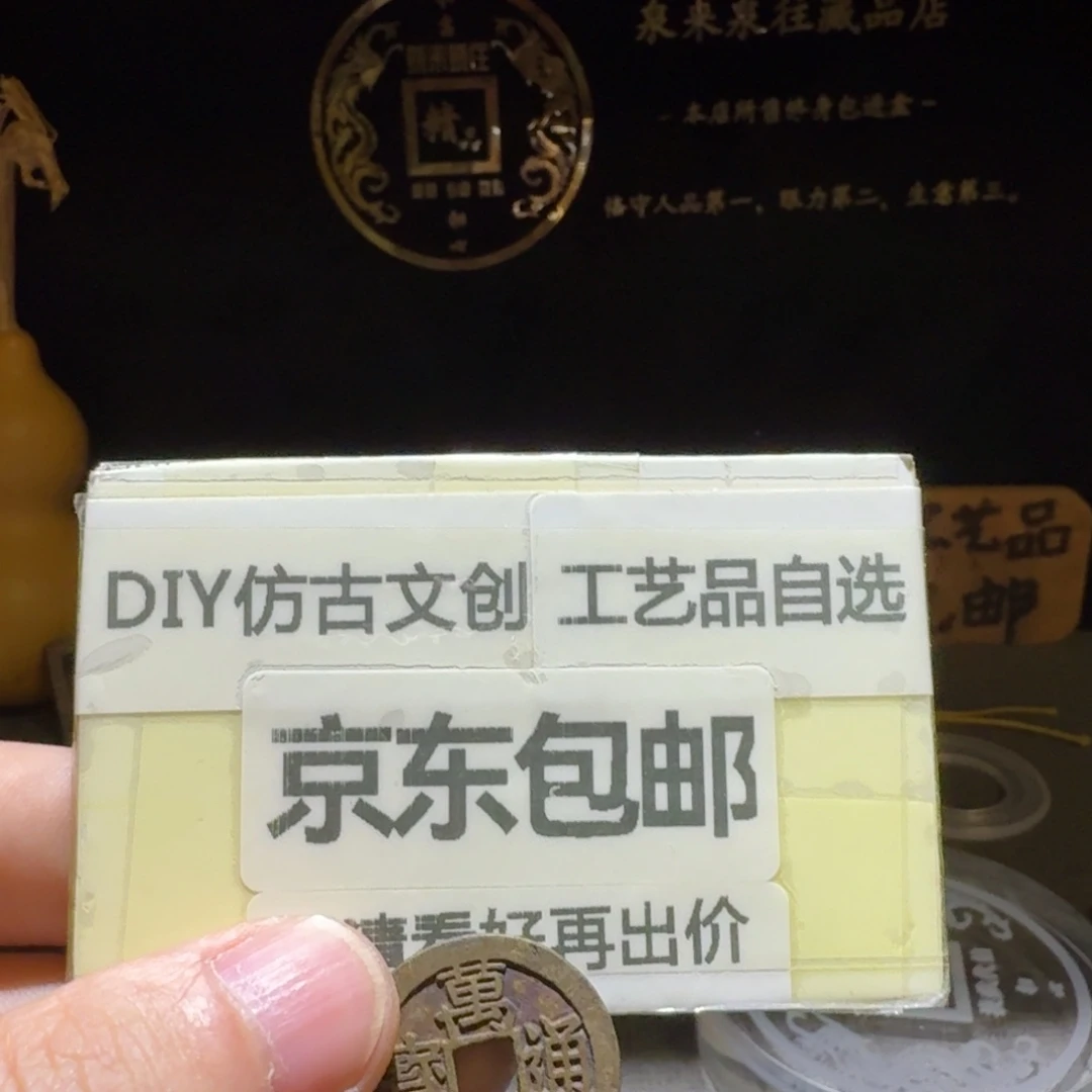 带彩的万历小平一枚