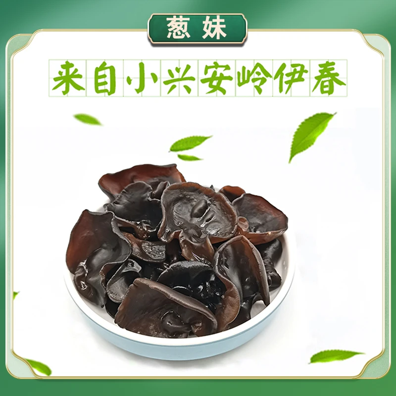 【福利】林都伊春 头茬木耳 自然风干 （250克x2袋）