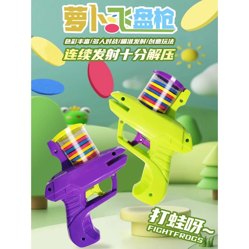 儿童软弹玩具萝卜飞盘飞碟连发弹射手萝卜刀男女孩益智摆摊