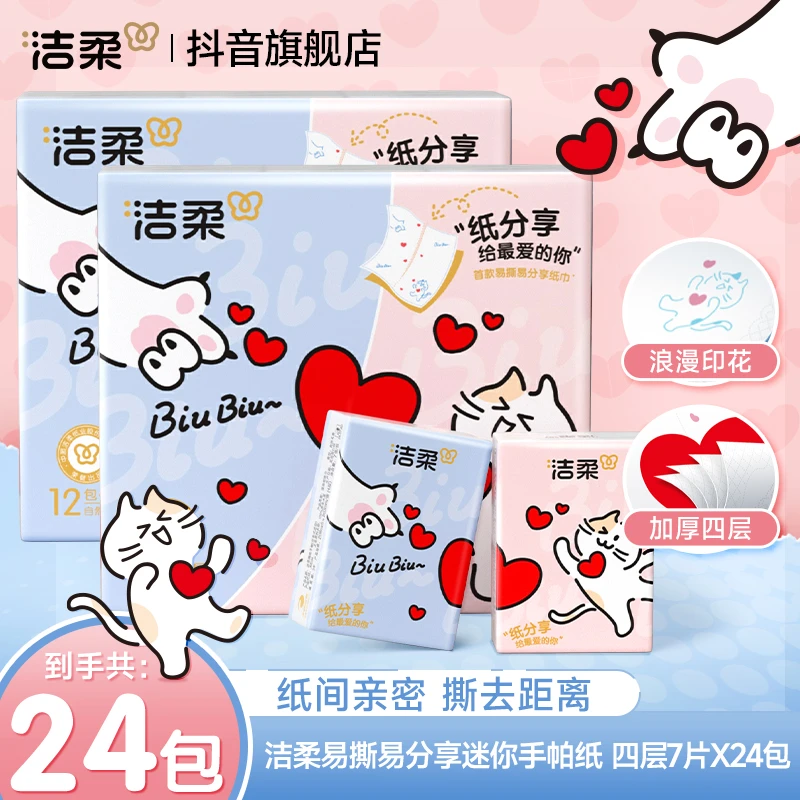 【便携装】洁柔易撕易分享手帕纸无香印花四层加厚随身装小包纸D