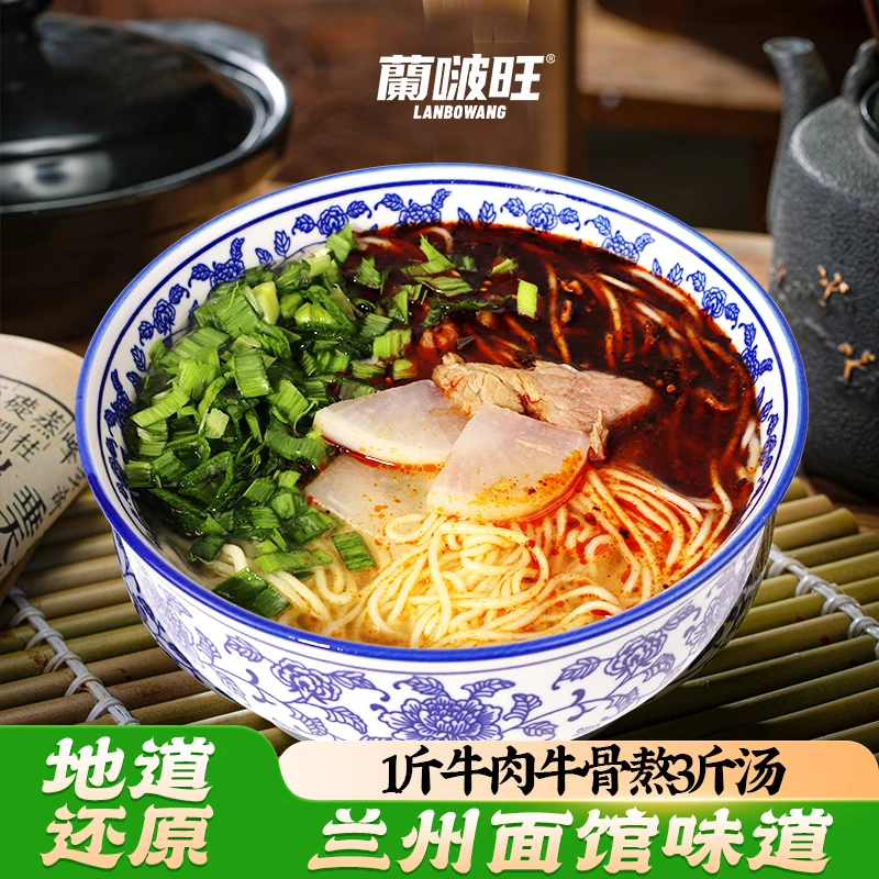 【经典款组合】蘭啵旺正宗兰州牛肉面230g清真拉面甘肃特产赠品可选
