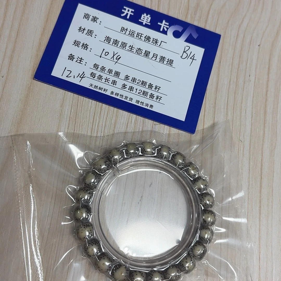 星月菩提吊坠B14