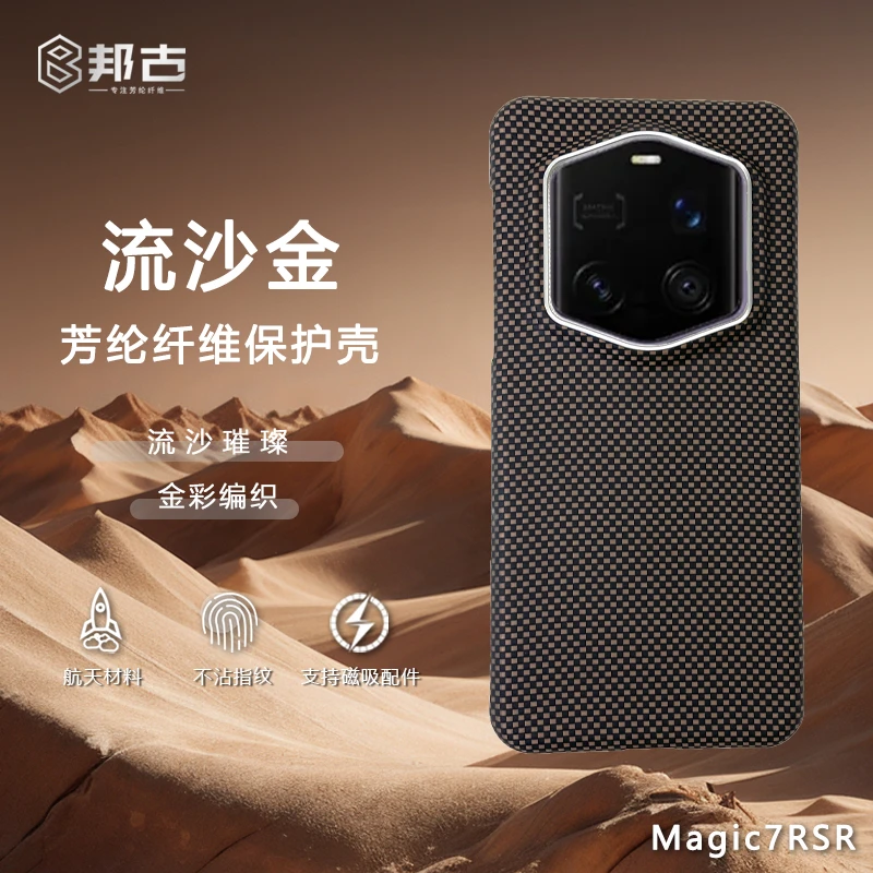 邦古凯夫拉手机壳适用荣耀Magic7芳纶纤维超薄肤感磨砂商务简保护