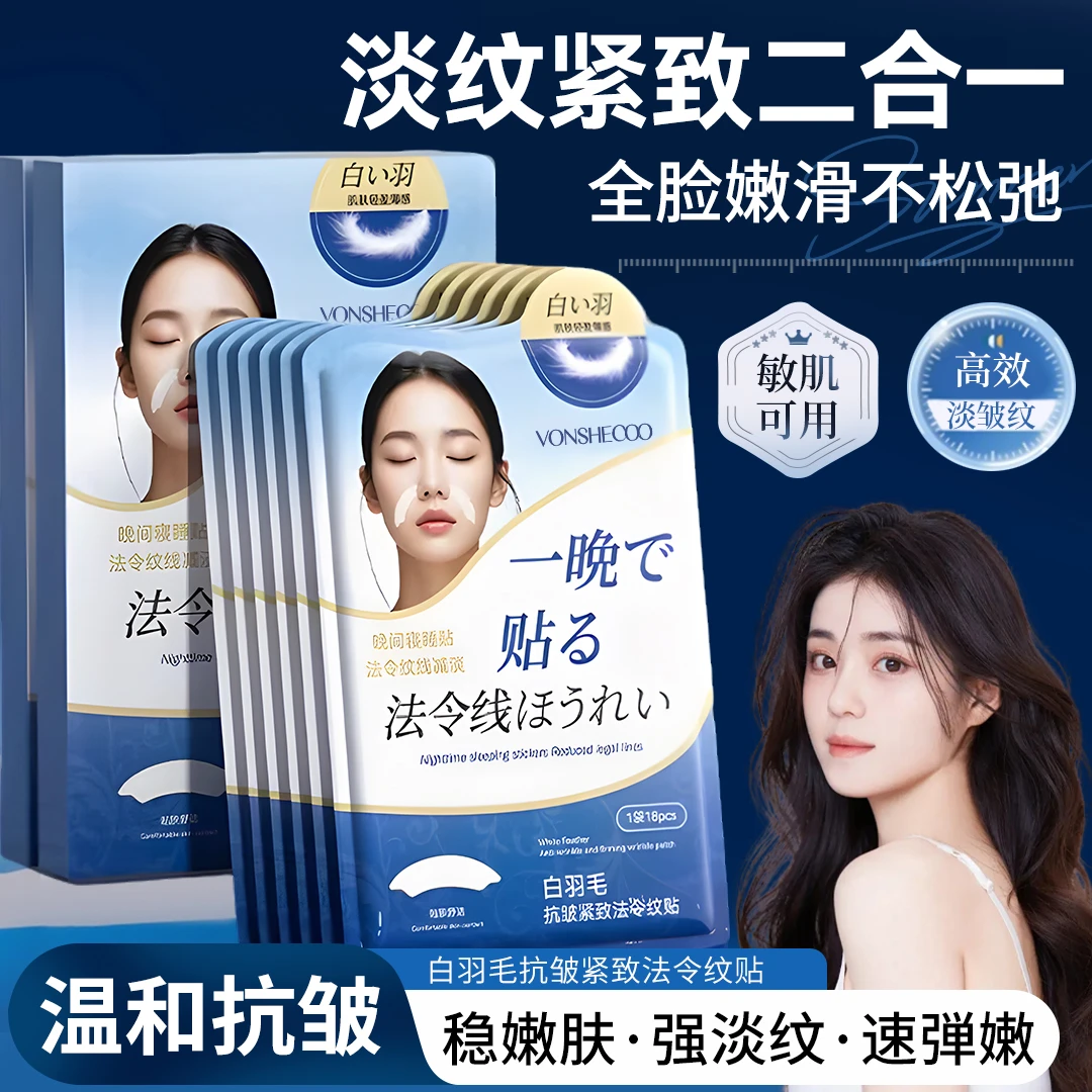 【商超同款】法令纹贴淡化川字抬头纹眉间贴小熨斗眉头悬针纹面膜贴