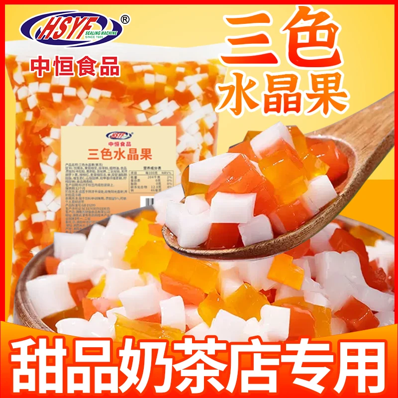 彩球三色水晶果椰果粒奶茶店免煮珍珠布丁冰粉水果捞原料批发