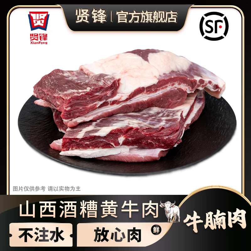 贤锋【牛腩】红烧清炖新鲜牛腩